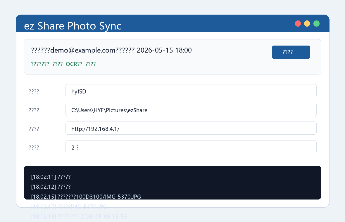 ez Share Photo Sync 软件界面预览